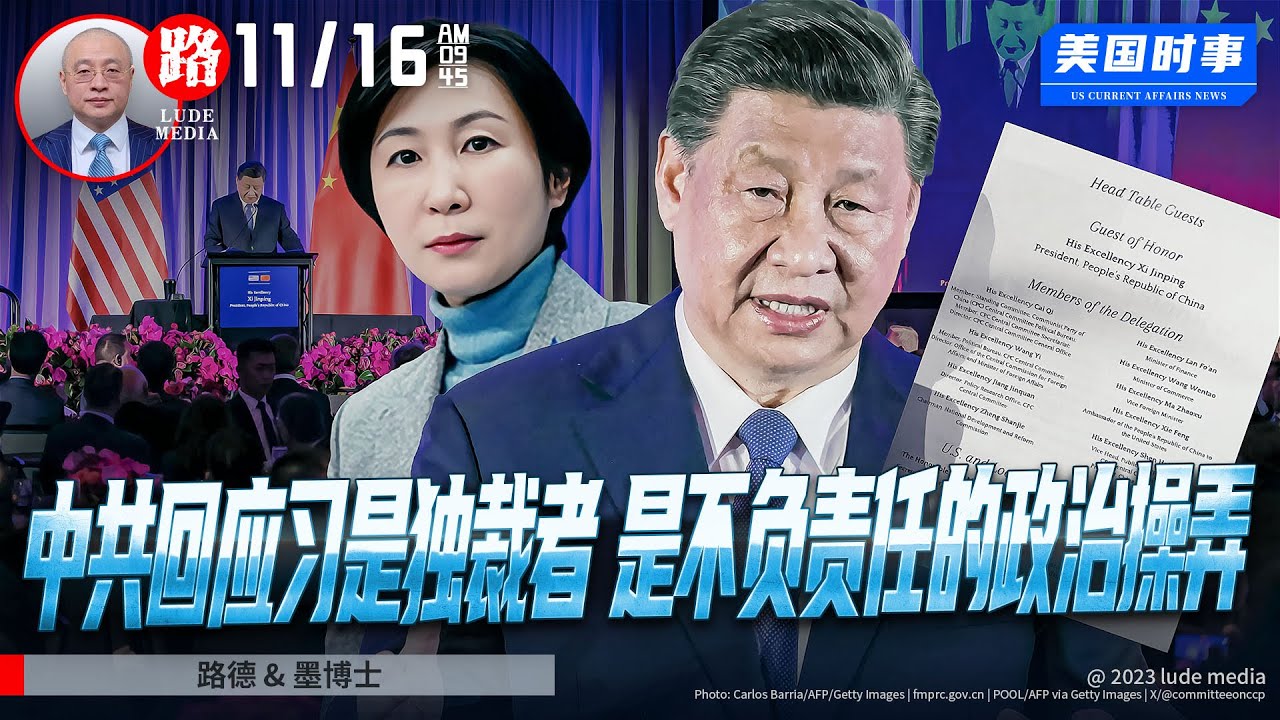 LOdcvw4qarCLobc's tweet card. 【路德社美中局势】中共外交部回应拜登说“习近平是独裁者”“是不负责任的政治操弄”中共坚决反对，并暗指拜登“别有用心”，总是企图挑拨破坏...