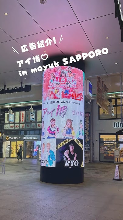 moyuk_vision's tweet card. アイ博♡in moyuk SAPPOROが本日より開催🌟｜札幌ど真ん中、見ささるビジョン #アイ博 #LivePRO #fruity
