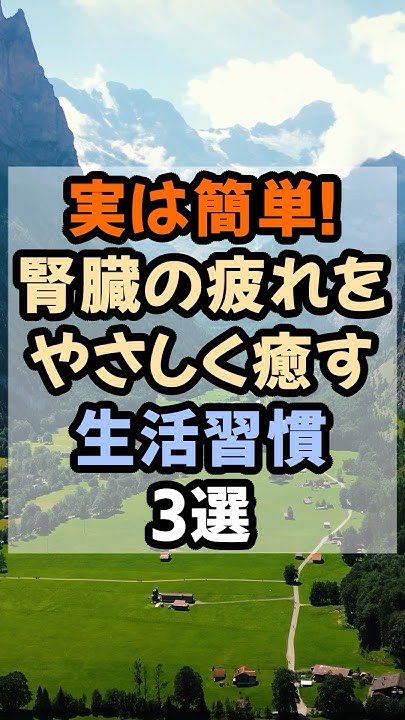 bunmeido_bun's tweet card. 実は簡単！腎臓の疲れを優しく癒す生活習慣3選#健康 #腎臓ケア #健康長寿