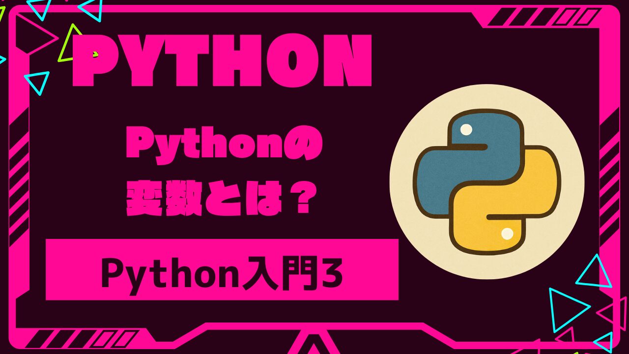 C_bamemo's tweet card. Python初心者向けに「変数」の基本をわかりやすく解説。命名ルールや代入・参照のステップ、実際のサンプルコードまで丁寧に紹介します。