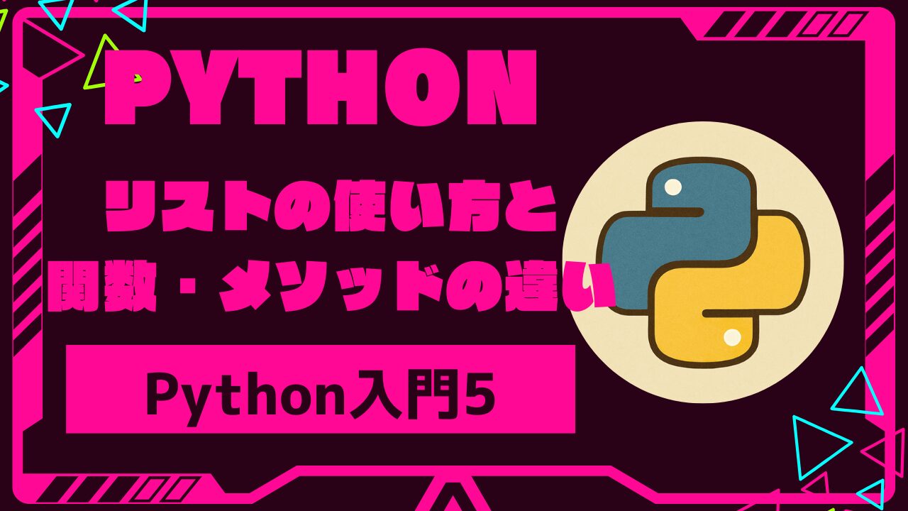 C_bamemo's tweet card. Python初心者必見！この記事では、Pythonで配列のように使える「リスト」の基本操作から、よく使うメソッド（append, insert, removeなど）、関数との違いまで、サンプルコード付きでわかりやすく解説します。