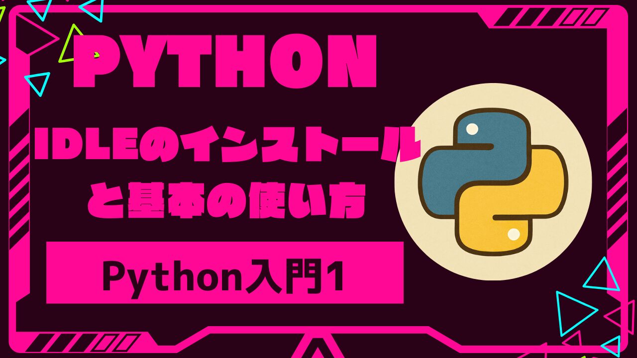 C_bamemo's tweet card. Python初心者向けに、WindowsでIDLE（Python公式IDE）を使った開発環境の構築方法を徹底解説。インストール手順から、簡単なプログラムの作成・実行まで、画像付きでわかりやすく紹介します。