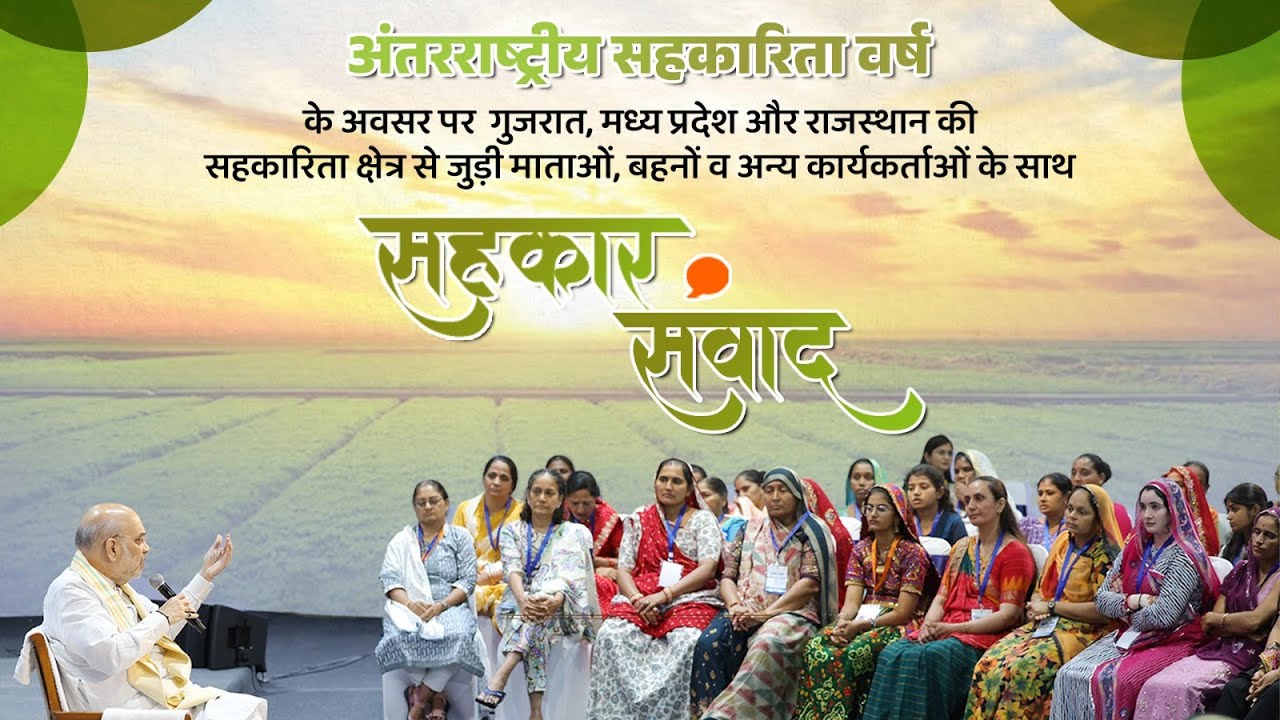 bharatiyabeej's tweet card. HM Shri Amit Shah Interacts at Sahkar Samvaad in Ahmedabad, Gujarat...