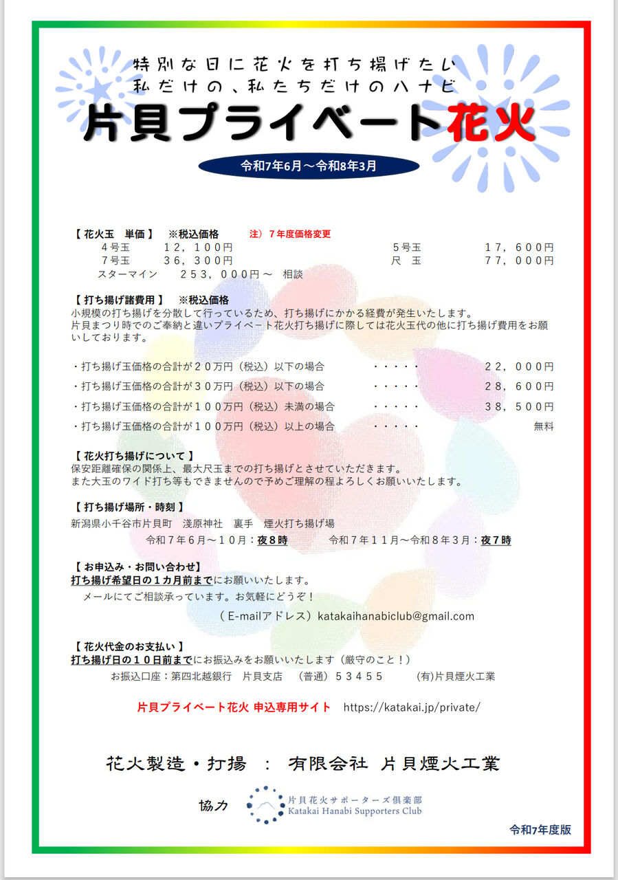 katakaienka's tweet card. お蔭様で、無事９月までの打ち揚げを終了できました。とりあえずはこれで一区切りとなります。各主催者の皆様、大変お世話になりました。ありがとうございました。今後の打ち揚げ、出品予定は以下の通りです。１１月１日（土）土浦全国花火競技大会□場所　茨城県土浦市□時