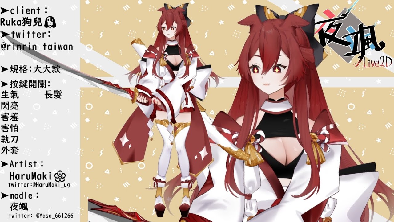 Yasa_661266's tweet card. live2D作品展示 恭喜4.0 🎉🎉🎉【Ruka狗兒4.0】