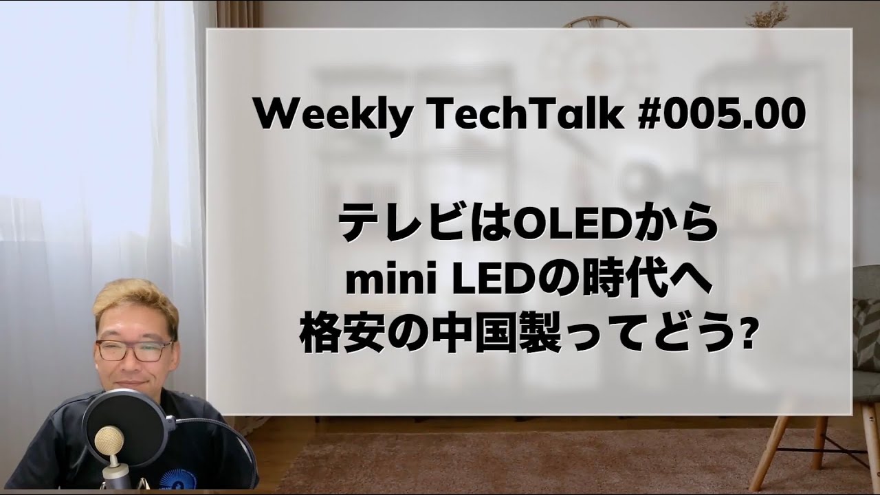 rokuzouhonda's tweet card. 【2025年テレビ完全ガイド】OLEDからミニLEDへ！テレビ買い替えトレンド＆価格帯別おすすめ｜本田雅一のWeekly TechTalk...