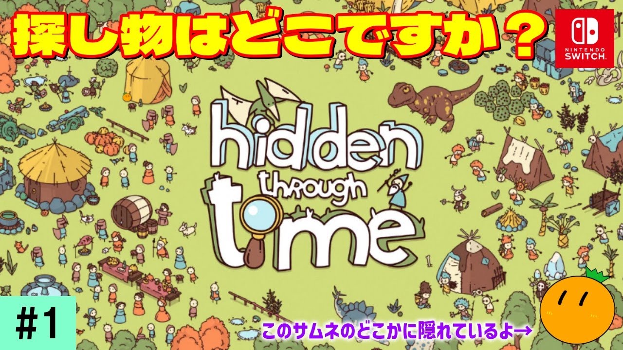 mochiemon_dayo's tweet card. 【Hidden Through Time #1】面白そうなゲームを見つけたのでやってみるの巻