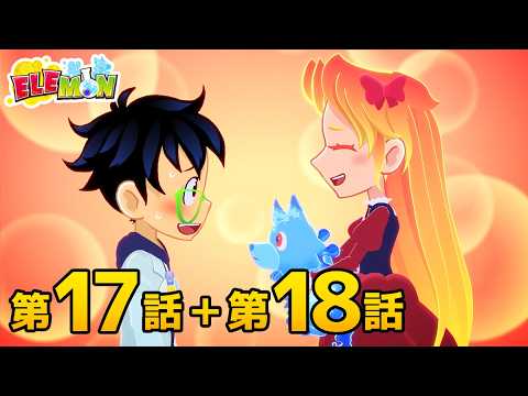 elemon_anime_jp's tweet card. エレモン 第１７話＆第１８話『滑らない話』『新たなエレモンクリエイター』【エレモンチャンネル】