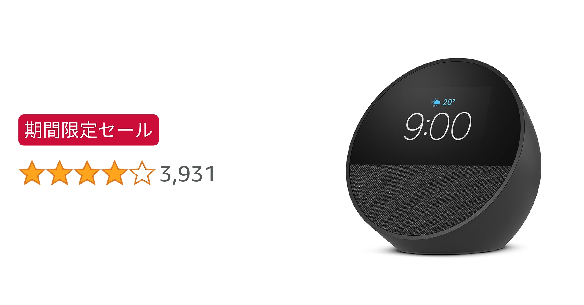 matsuzaki717's tweet card. セール: Amazon Echo Spot（2024年発売） - スマートアラームクロック with Alexa、鮮やかなサウンド | ブラック