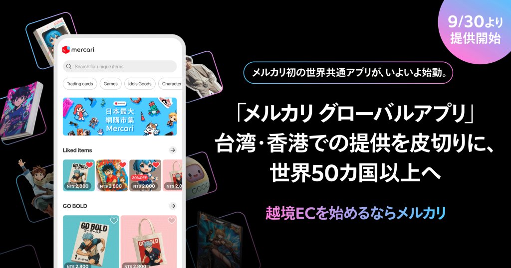 deeeet's tweet card. Cross Border (XB) Engineeringの @deeeeeeeeeet です．先日の事業戦略発表会において共有しましたが，今後更にメルカリの海外展開を加速させるためにグローバル版のメルカリアプリを先日リリースしました．この