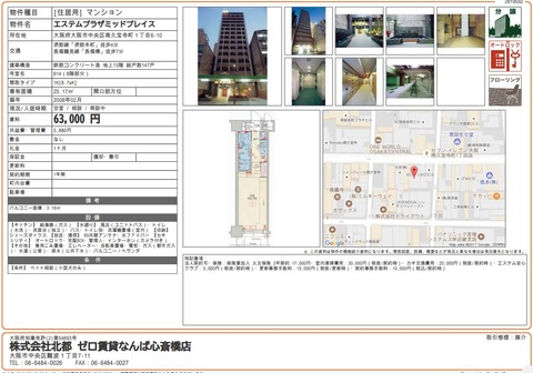 zerochinnight's tweet card. -エリア-大阪市中央区南久宝寺町1丁目-アクセス-地下鉄中央線　堺筋本町駅 徒歩4分◎ゼロ賃貸からお得情報◎・敷金　　0円・礼金　　1か月・家賃　　63,000円・共益費　　5,880円☆おすすめポイント☆・オートロック/防犯カメラ/2口ガスシステムキッチン・ペット飼育ＯＫ・浴