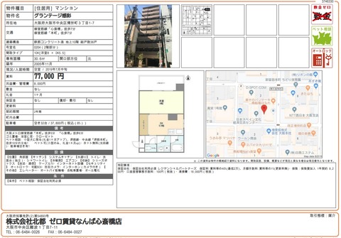 zerochinnight's tweet card. -エリア-大阪市中央区博労町3丁目-アクセス-地下鉄御堂筋線　心斎橋駅 徒歩7分◎ゼロ賃貸からお得情報◎・敷金　　0円・礼金　　1か月・家賃　　77,000円・共益費　　8,000円☆おすすめポイント☆・インターネット無料・ペット飼育ＯＫ・オール電化他社での初期費用のお見積