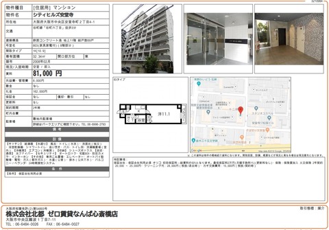 zerochinnight's tweet card. -エリア-大阪市中央区安堂寺町2丁目-アクセス-地下鉄谷町線　谷町六丁目駅 徒歩3分◎ゼロ賃貸からお得情報◎・敷金　　0円・礼金　　2か月・家賃　　81,000円・共益費　　8,000円☆おすすめポイント☆・１階コンビニ・ＩＨクッキングヒーター（２口コンロ）・浴室暖房乾燥機