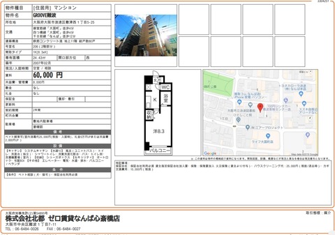zerochinnight's tweet card. -エリア-大阪市浪速区敷津西1丁目-アクセス-地下鉄御堂筋線　大国町駅 徒歩4分◎ゼロ賃貸からお得情報◎・敷金　　0円・礼金　　0円・家賃　　60,000円・共益費　　8,000円☆おすすめポイント☆・難波まで徒歩圏内・ペット飼育ＯＫ・近隣にスーパー/コンビニあり他社での初期