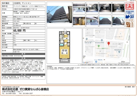 zerochinnight's tweet card. -エリア-大阪市浪速区稲荷2丁目-アクセス-地下鉄千日前線　桜川駅 徒歩6分◎ゼロ賃貸からお得情報◎・敷金　　0円・礼金　　0円・家賃　　60,000円・共益費　　10,000円☆おすすめポイント☆・脱衣所/独立洗面台/室内洗濯機置場/2口ガスコンロ他社での初期費用のお見積もり　