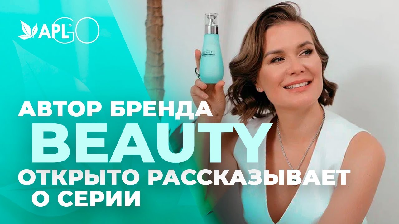 apl_go's tweet card. АВТОР БРЕНДА BEAUTY ОТКРЫТО РАССКАЗЫВАЕТ О СЕРИИ