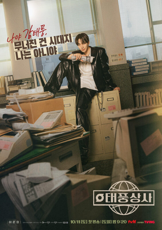 Kkorepo's tweet card. スタジオドラゴンがドラマ「テプン商事」のグローバルな人気に支えられ、韓国と日本、台湾で相次いでポップアップストアを開催する。 「テプン商事」は1997年、IMF時代に職員もお金も売るものもない貿易会社の社長になってしまった新米商社マンのカン