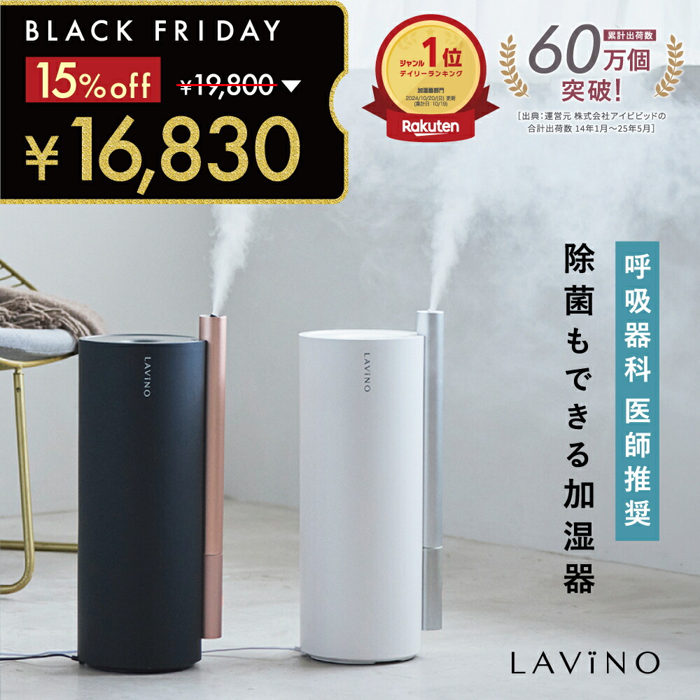 ryukyu55shinka's tweet card. 【ﾌﾞﾗｯｸﾌﾗｲﾃﾞｰ限定！クーポンで16830円！】除菌加湿 4.5L 大容量 静音 寝室 26年モデル 上部給水 UVC ラビーノ エアリファイ ハイブリッド式 加湿器 スチーム式 超音波式 丸洗い お手入れ簡単 おしゃれ タワー型 スチーム 抗菌 静音 省エネ😃 #乾燥対策 #おうち時間充実 #生活家電 #寒さ対策