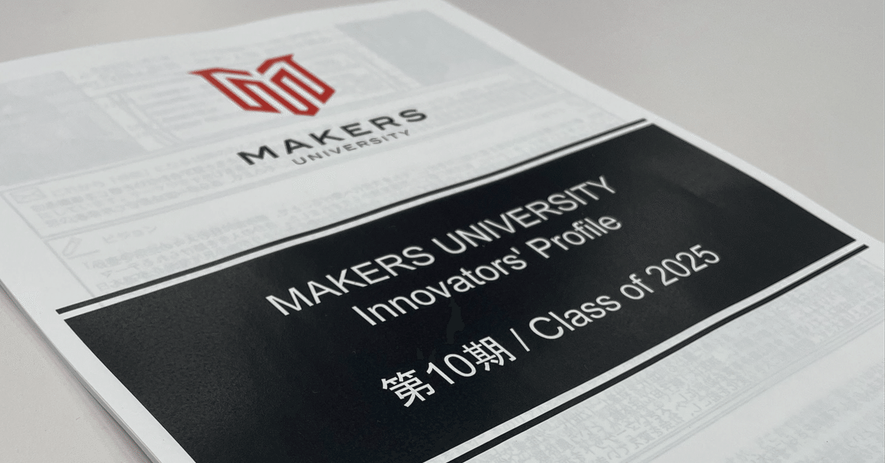 makers_univ_u18's tweet card. こんにちは！ ANRIでキャピタリストとコミュニティ運営をしている金井です。 2025年夏。 毎年恒例イベントとなった、ANRIメンタリングデーが今年も開催され、様々な分野で挑戦する若き起業家たちが集い、ANRIのキャピタリストからのがちんこフィードバックを受けました！ 昨年も、キャピタリストの丸山より紹介させていただいていますが、改めて、 MAKERS UNIVERSITYは、就職をせずに...