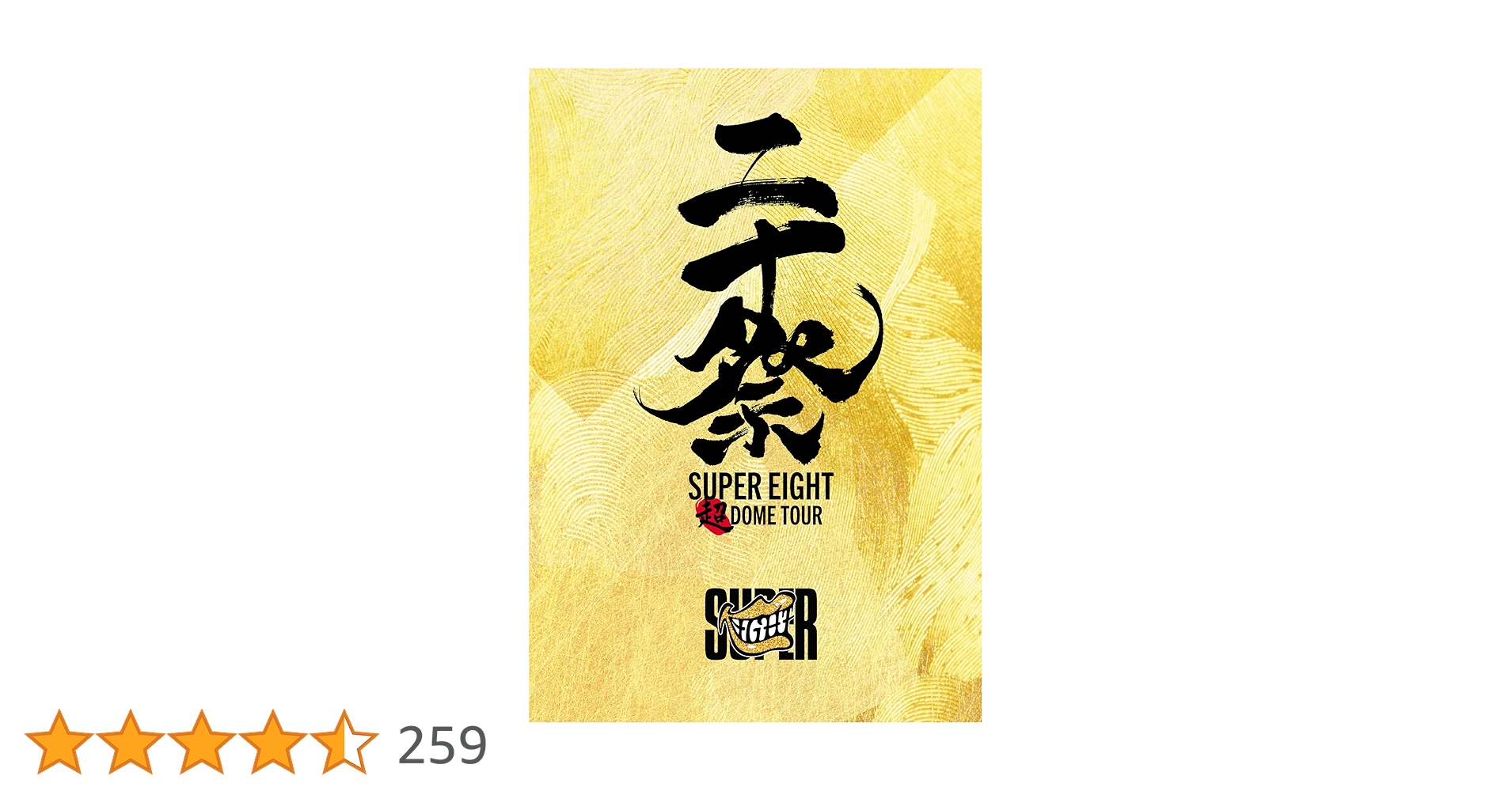 yamamusadegu's tweet card. 【完全生産限定盤】 ■6DVD+1CD　超×感謝=∞パッケージ仕様 ■デジパックサイズライブフォトカード20枚(カード式) ■ポスター型歌詞カード封入 ■カラージュエルケース ※在庫がなくなり次第終了となります。 《収録内容》 LIVE本編 ＜1月13日 京セラドーム公演＞ 浪花いろは節 / NOROSHI / キング オブ　男！　/ 無責任ヒーロー / あおっぱな / ズッコケ男道 /...