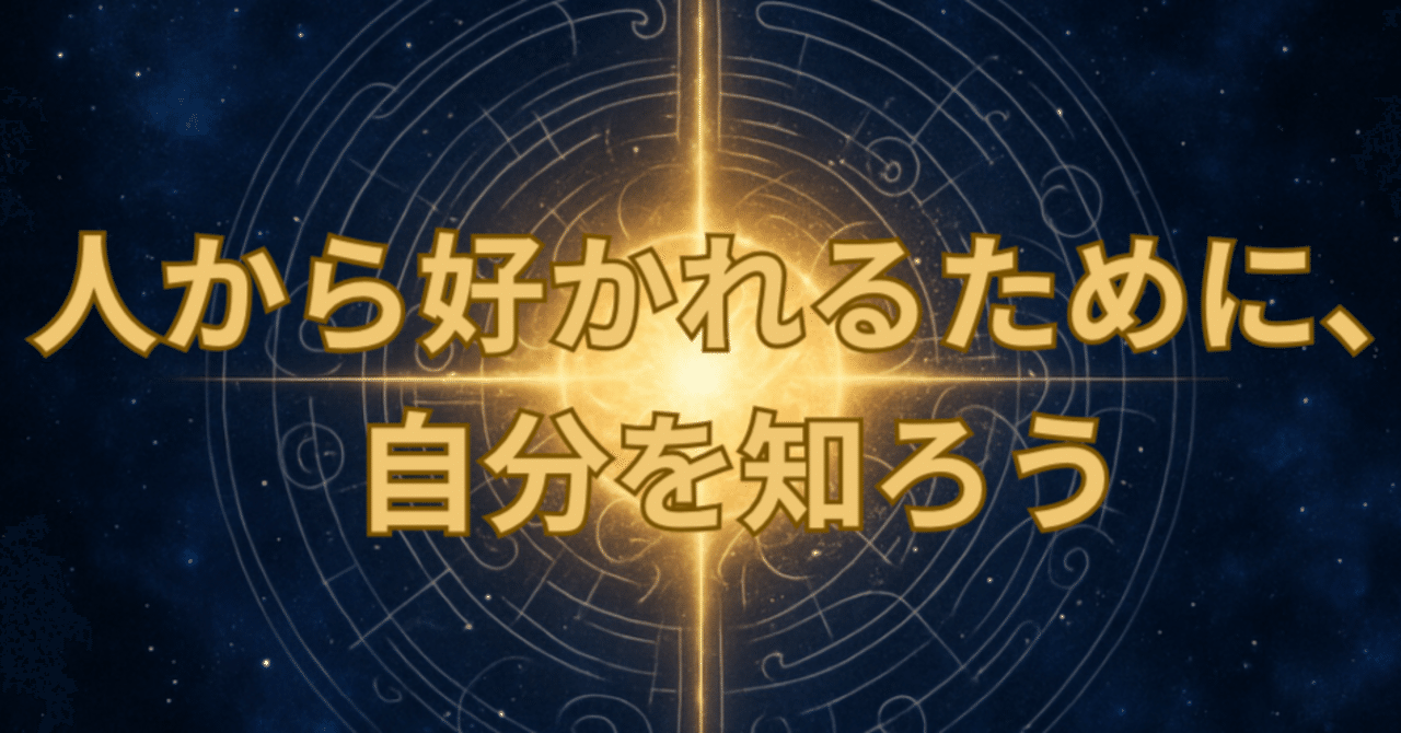 soulcodeReading's tweet card. 〜ソウルコード診断™で見つかる“あなたの魅力の原石”〜 💬「なんであの人は、誰からも好かれるんだろう？」 そう感じたことはありませんか。 同じことをしているつもりでも、好かれる人とそうでない人がいる。 その違いは、実は性格やスキルではなく、自分の “魅力の使い方” にあります。 ⚡多くの人は、自分の魅力を客観的に理解していません。 だからこそ、 自分らしくないキャラを演じて疲れてしまう...