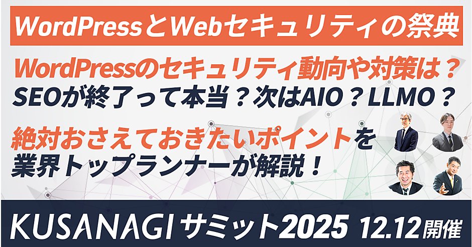 webtanforum's tweet card. プライム・ストラテジー株式会社は「KUSANAGIサミット2025」を12/12（金）にオンラインで開催する。