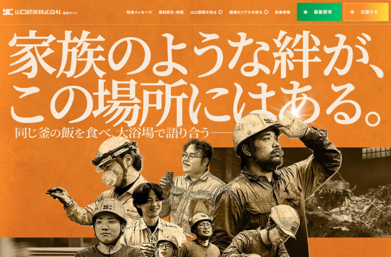 webdesignclip's tweet card. Webデザイン制作の参考になるWebデザインギャラリー・クリップ集、Web Design Clipに掲載しいる「山口鋼業株式会社 | 採用サイト」の紹介ページです。