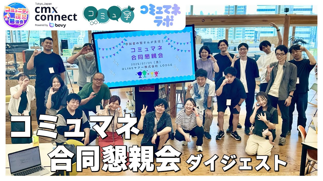 COMUCAL1's tweet card. コミュニティ運営者交流会 Vol.1 @LINEヤフーLODGE