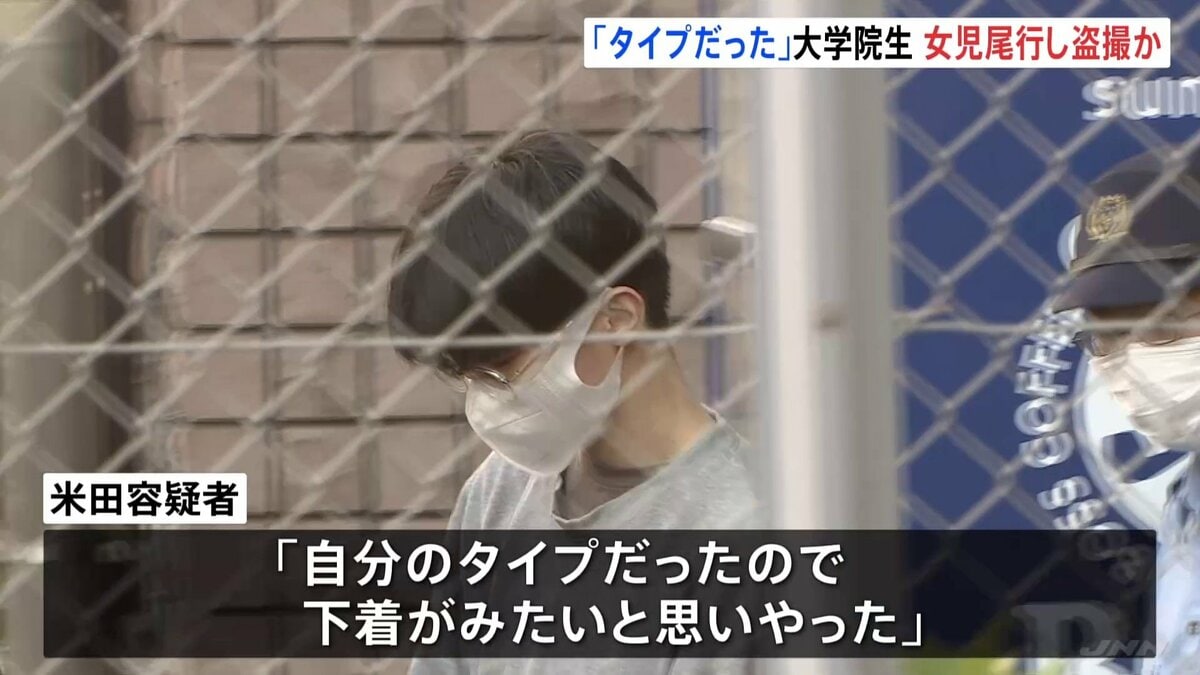 livedoornews's tweet card. 塾帰りの小学6年の女子児童の後をつけ、スカートの中を盗撮したとして、25歳の大学院生の男が逮捕されました。逮捕された大学院生の米田健太郎容疑者（25）は、今年7月、横浜市鶴見区のマンションに侵入し、エレベー