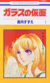 shiyui2014's tweet card. 「ガラスの仮面」美内すずえ「マヤ…おそろしい子」月影先生がそう言い放つのも納得です。降りかかる試練は、すべて彼女を成長させるのです。姫川亜弓と対照的に、貧...