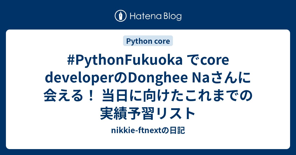 ftnext's tweet card. はじめに 七尾百合子さん、お誕生日 245日目 おめでとうございます！ nikkieです。 今週金曜日のワクワクする機会に向けた予習一歩目です 目次 はじめに 目次 11/21(金) Python Meetup Fukuoka #5 Donghee Naさん 2020年までの実績 logging.basicConfig…