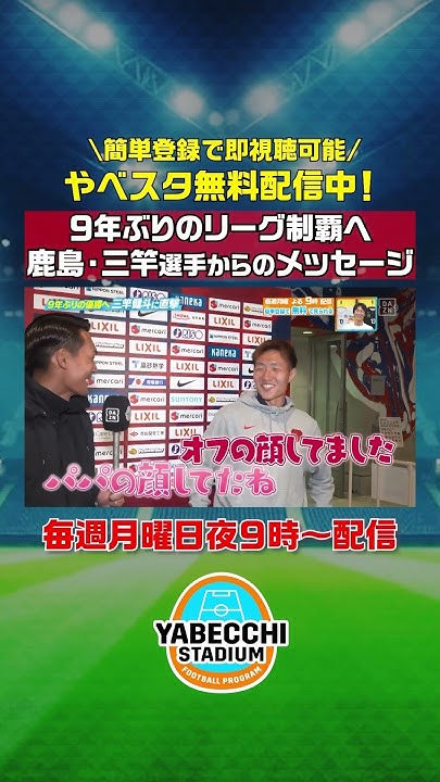 antlers1991masa's tweet card. ◥◣ ９年ぶりのリーグ制覇へサポーターにメッセージ🦌◢◤ #槙野智章 さんが #鹿島アントラーズ #三竿健斗 選手にインタビュー🎤...