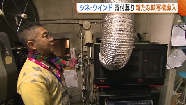 tanm_tao's tweet card. 老朽化した映写機の更新に向け寄付を募っていた新潟市中央区の映画館シネ・ウインド。目標としていた金額を達成し、無事に新たな映写機が導入されました。11月20日は内覧会が開かれ、寄付した人たちはシネ・ウ