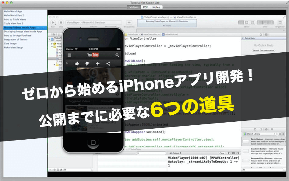 appdevelopmen12's tweet card. iPhoneアプリを開発したいという方の中でも、何が必要なのかわからないという人も多いはず。そこで今回はiPhoneアプリ開発に必要なものをまとめてみました。これからアプリ開発をしようという方は、是非とも参考してしてください。
