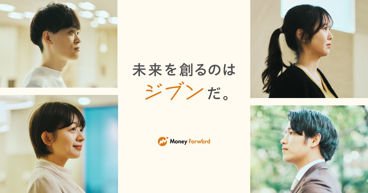 moneyforwardDev's tweet card. 株式会社マネーフォワードの新卒採用サイトです。挑戦している新卒入社メンバーのストーリーや求人情報、Q&Aなどを掲載しています。