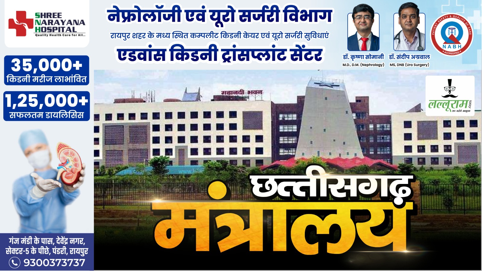 lalluram_cg's tweet card. रायपुर. मंत्रालय के सभी विभागों में अब आधार आधारित बायोमेट्रिक उपस्थिति प्रणाली अनिवार्य कर दी गई है. प्रशासनिक कार्यकुशलता और समय की पाबंदी को मद्देनजर रखते हुए राज्य सरकार ने यह घोषणा की है. महानदी...