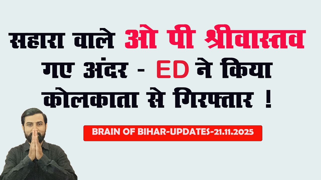 cmashubhamkumar's tweet card. सहारा वाले ओ पी श्रीवास्तव गए अंदर - ED ने किया कोलकाता से गिरफ्तार !...