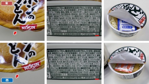 wadai_now_soku's tweet card. どん兵衛の発売前調査で東西うどんの味の境界が判明！！ : 話題なう速報