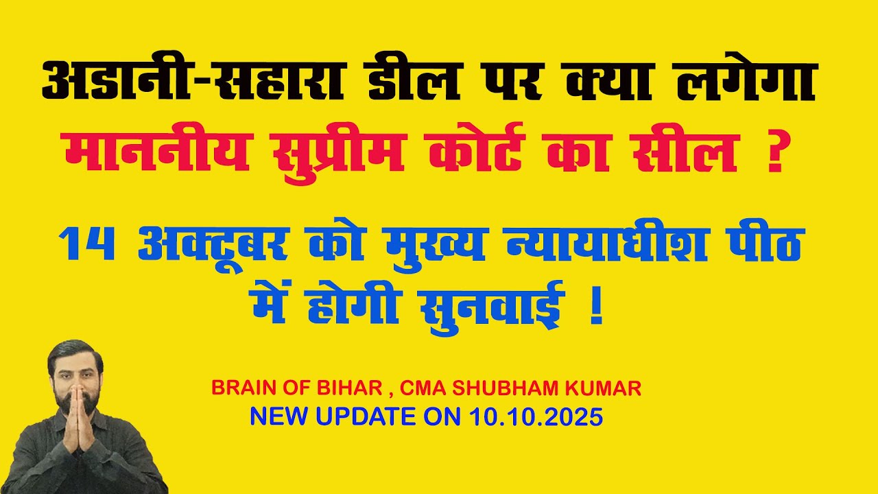 cmashubhamkumar's tweet card. अडानी -सहारा डील पर क्या लगेगा माननीय सुप्रीम कोर्ट का सील ? 14...