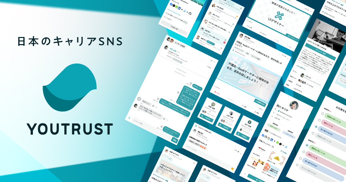 asato_dx's tweet card. YOUTRUST（ユートラスト）は友達とつながりプロフィールを埋めるだけで、スタートアップ企業などから転職・副業のスカウトが届く日本のキャリアSNS。コミュニティ・投稿等の機能を通じて、新しいつながり作りや、キャリアに役⽴つ情報を集めることができます。30秒でユートラに簡単登録！
