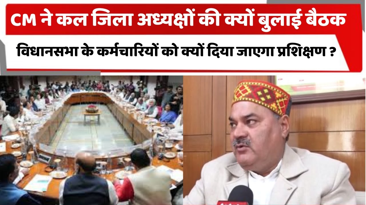 TotaltvH's tweet card. CM ने कल जिला अध्यक्षों की क्यों बुलाई बैठक, विधानसभा के कर्मचारियों...