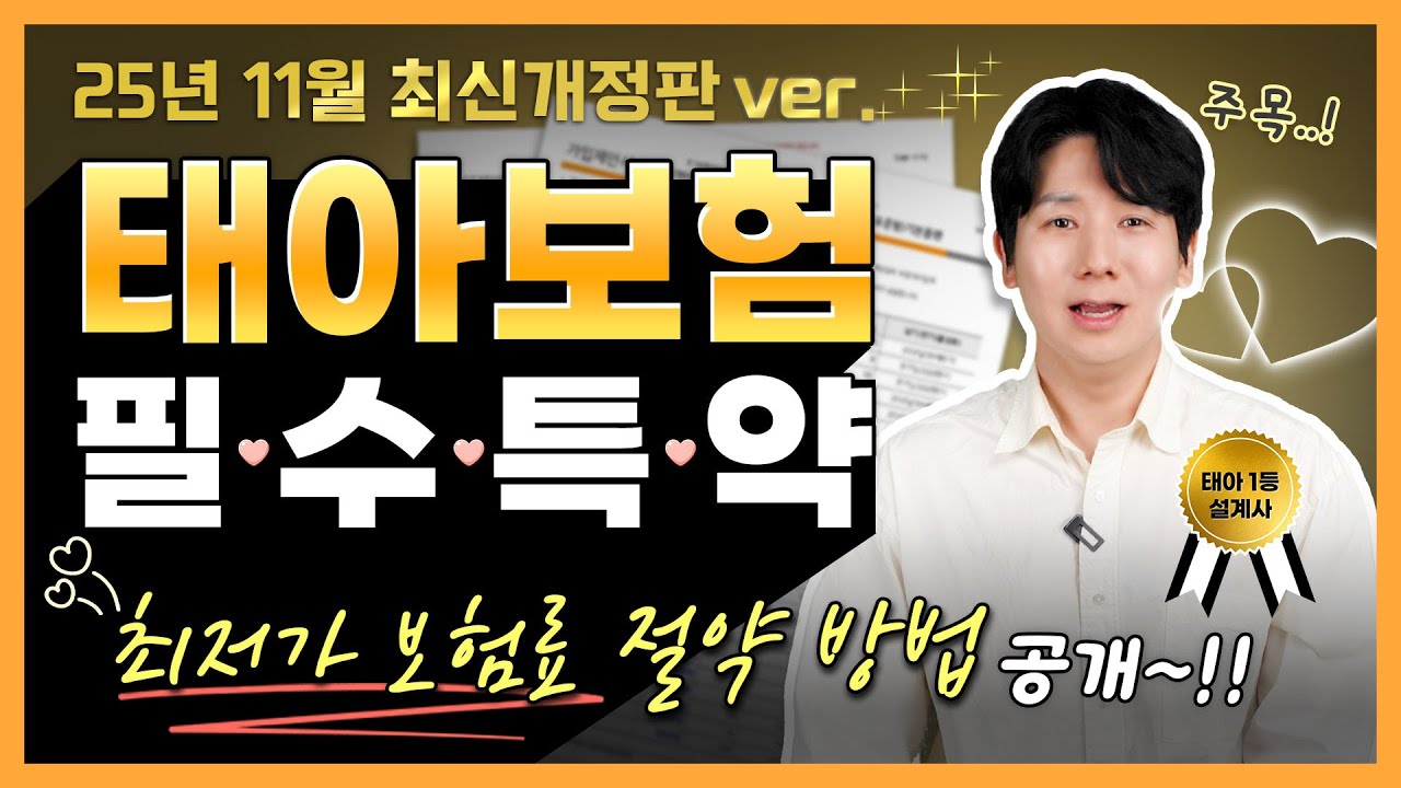 MyCreator1First's tweet card. 태아보험 추천 필수특약만 제대로 비교해서 최저가로 가입 하는 방법!!(30세만기,100세만기)