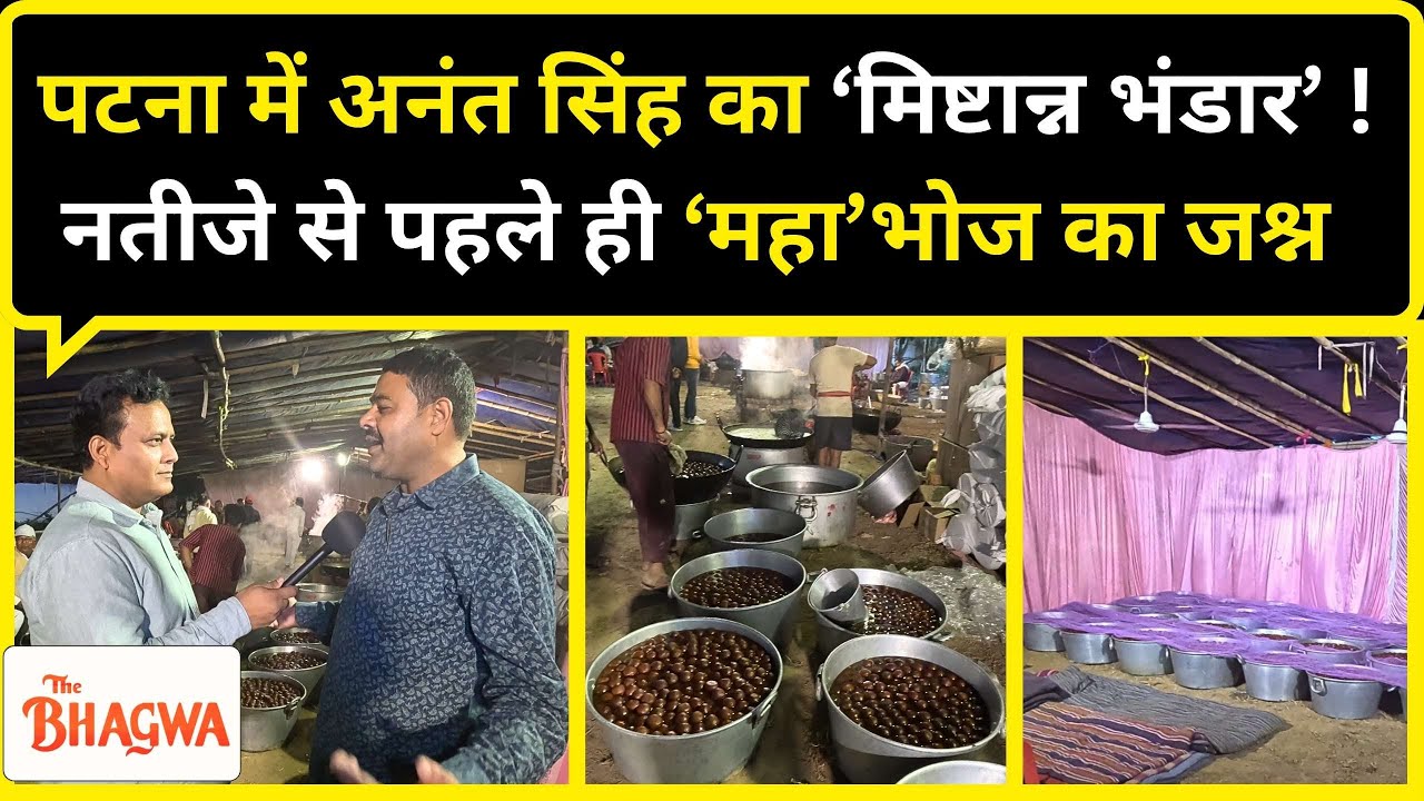 thebhagwanews's tweet card. MOKAMA के ELECTION RESULT से पहले ही ANANT SINGH के PATNA आवास पर...