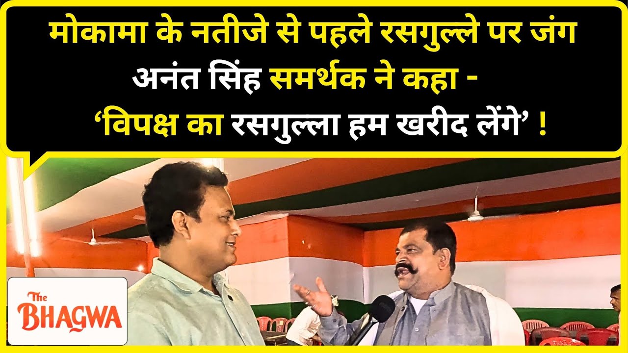 thebhagwanews's tweet card. ANANT SINGH और SURAJBHAN समर्थकों के बीच RASGULLA पर जुबानी जंग,...