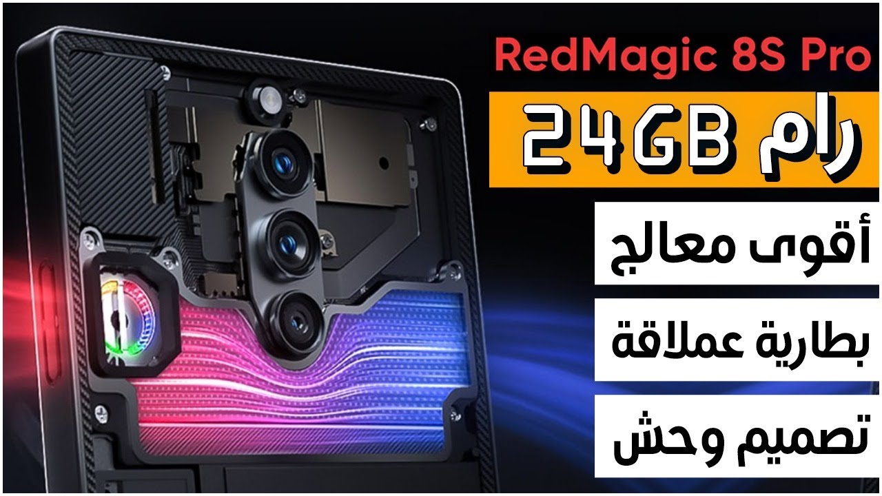 raqamitv's tweet card. ريد ماجيك 8 اس برو بلس رسميا. أول هاتف مع رام 24 جيجابايت !!! Red...