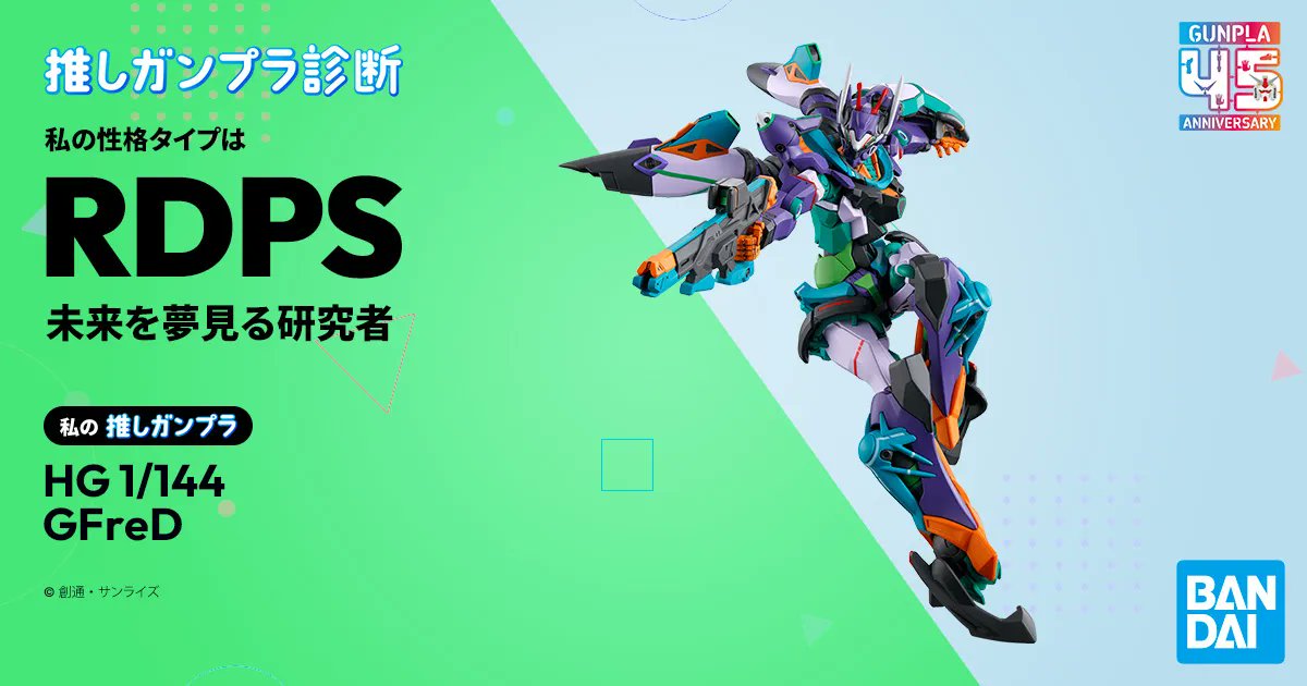 fidzerone's tweet card. キミにぴったりのガンプラを見つけよう！