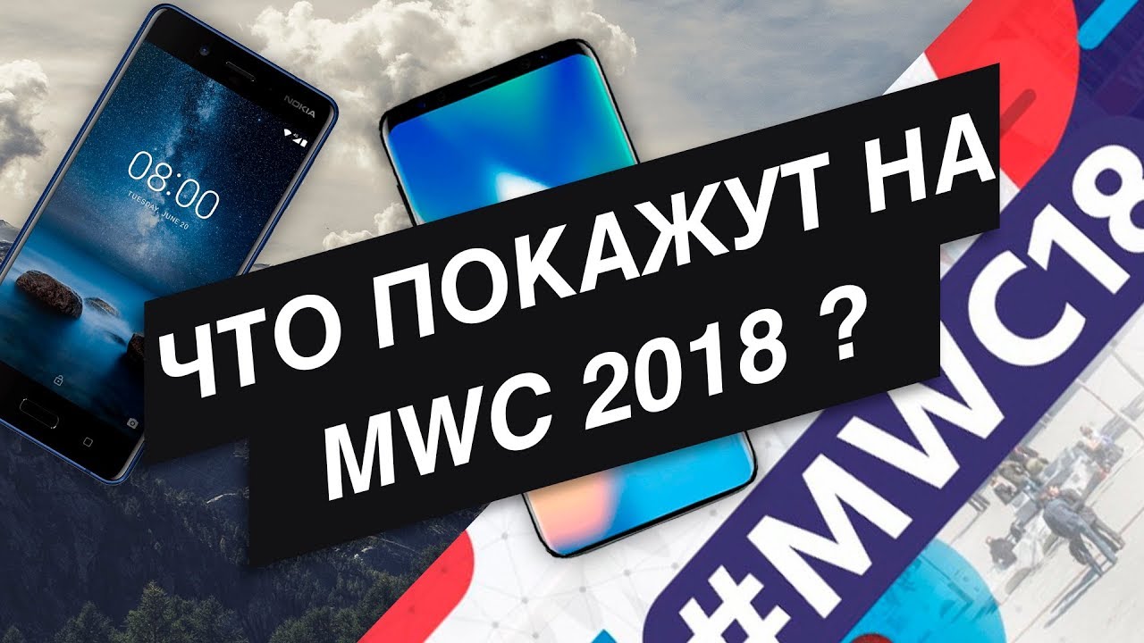 geekspace_g's tweet card. Что покажут на MWC2018 ?