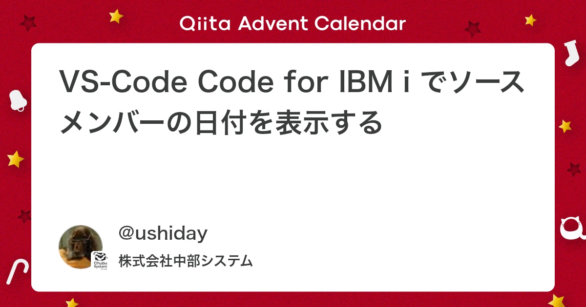 ushiday's tweet card. VSCode 上で IBM i のソースコードを編集できる Code for IBM i ですが、インストール時のデフォルト設定ですと、SEU でおなじみの右側の YYMMDD 日付が更新されません。 初期設定のままソースコードを保存すると全て日付は 000000 で更新さ...