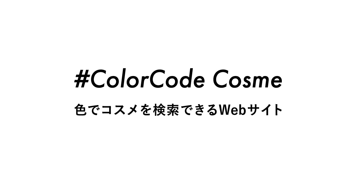 okeya_pudding's tweet card. 色（カラーコード）でコスメを検索できるWebサイトです。特定の色のリップ、チーク、ファンデーション、アイシャドウ、ネイルポリッシュなどを探すことができます。