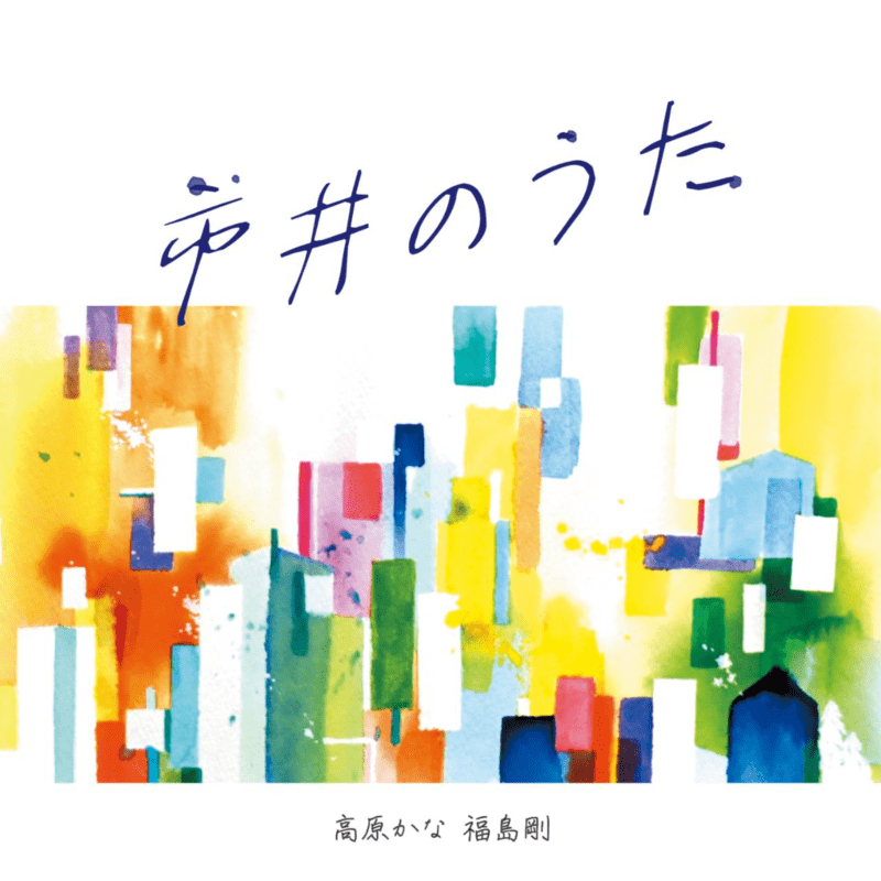 fukushimatakesi's tweet card. アルバム • 2025年 • 10曲 • 51分